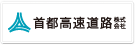 首都高速道路株式会社